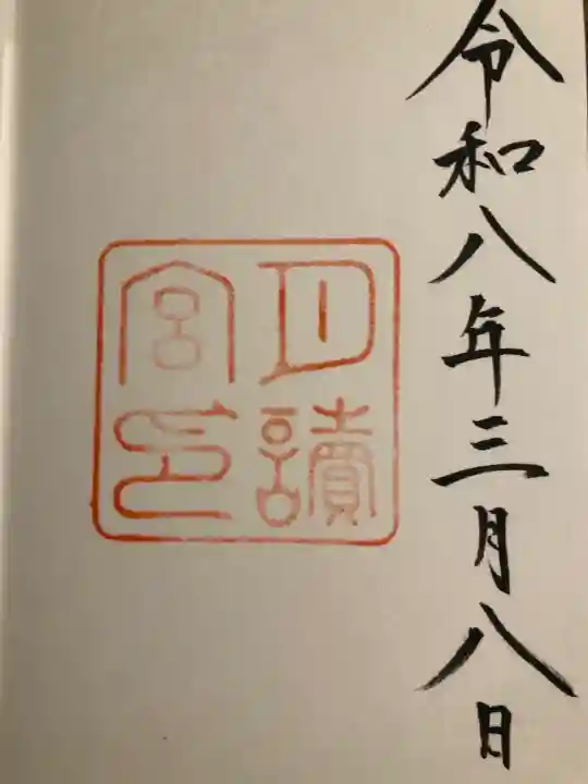 月讀宮(皇大神宮別宮)の御朱印