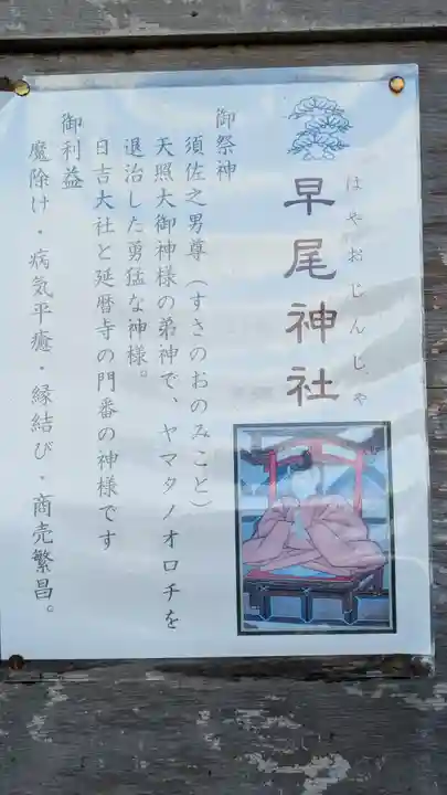 早尾神社(滋賀県)