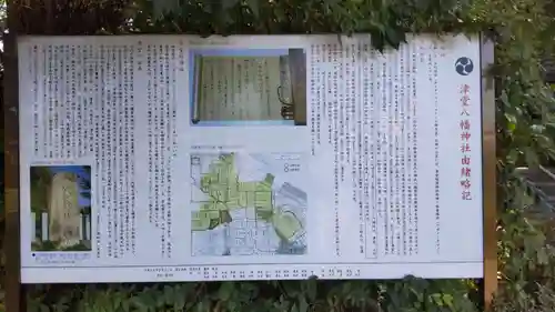 津堂八幡神社(大阪府)