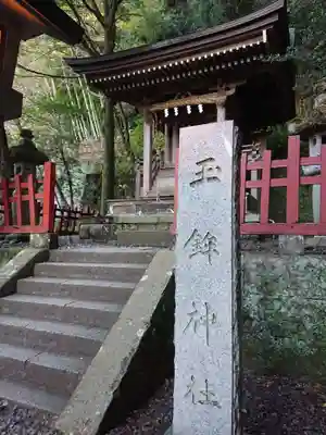 静岡浅間神社の末社・摂社