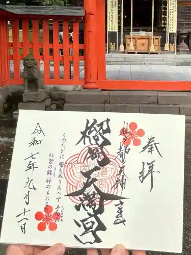 榴岡天満宮(宮城県)