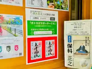 土津神社｜こどもと出世の神さま(福島県)