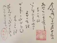 黄梅院の御朱印