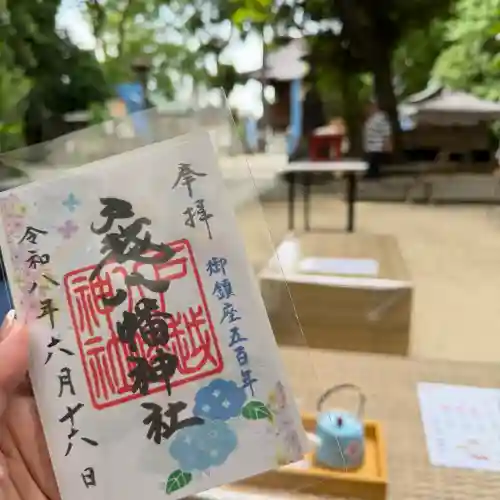 戸越八幡神社の御朱印