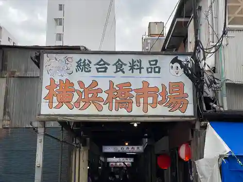 金刀比羅大鷲神社(神奈川県)