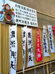 袋町お聖天　福生院(愛知県)