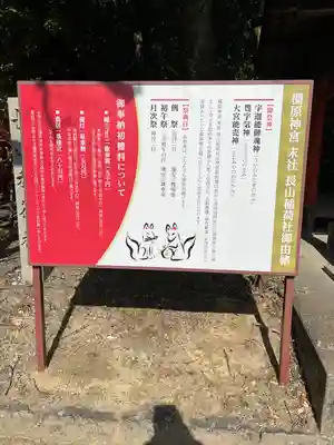 長山稲荷社（橿原神宮末社）(奈良県)