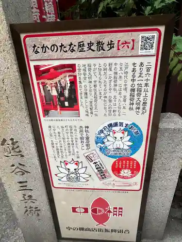 中の棚稲荷大明神(広島県)
