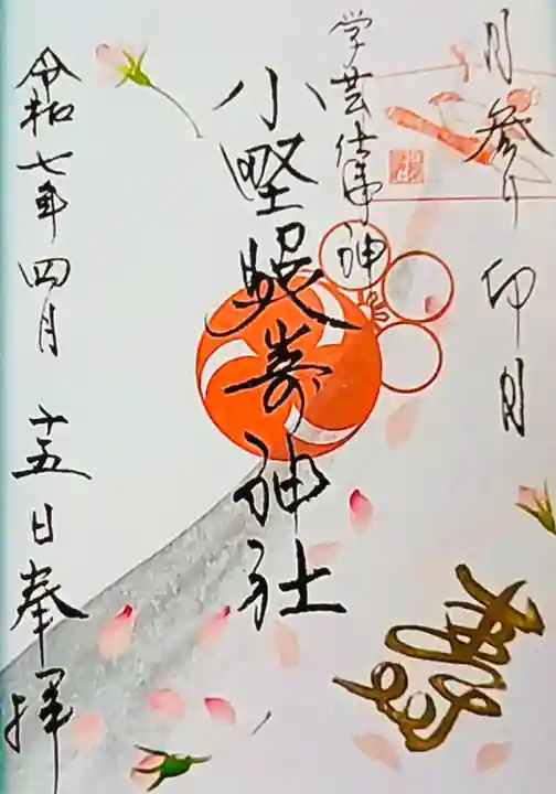 小野照崎神社(東京都)