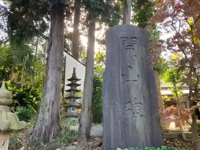 福徳院(神奈川県)