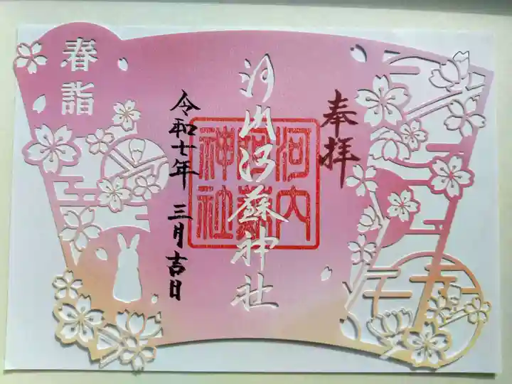 河内阿蘇神社(熊本県)