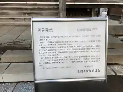 祐天寺(東京都)