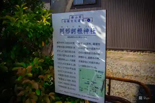 阿邪訶根神社(福島県)