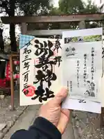 洲嵜神社の授与品その他