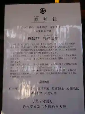 鎮神社の{uncategorized: "未分類", other: "その他", undefined: "問題あり", building: "その他建物", grave: "お墓", sacred_gate: "鳥居", guardian: "狛犬", statue: "像", buddha: "仏像", history: "歴史", nature: "自然", garden: "庭園", animal: "動物", pagoda: "塔", temizu: "手水舎", mountain_gate: "山門・神門", sanctuary: "本殿・本堂", subordinate: "末社・摂社", art: "芸術", scenery: "景色", jizo: "地蔵", ema: "絵馬", goshuin: "御朱印", omikuji: "おみくじ", items: "授与品その他", amulet: "お守り", goshuincho: "御朱印帳", eats: "食事", festival: "お祭り", votive_dance: "神楽", shichigosan: "七五三参", wedding: "結婚式", experience: "体験その他", initially: "初詣", around: "周辺", anti_infection: "感染症対策"}