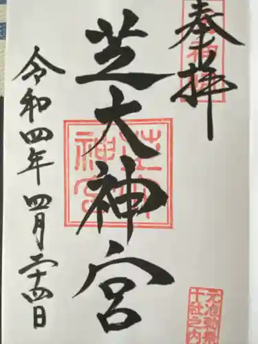 芝大神宮(東京都)