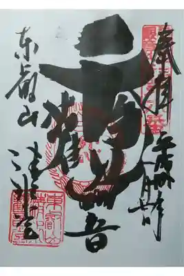 千手観世音