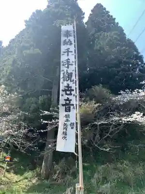 谷地千手観音堂(福島県)