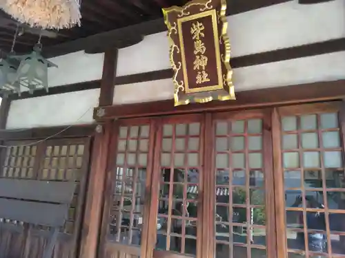 柴島神社(大阪府)