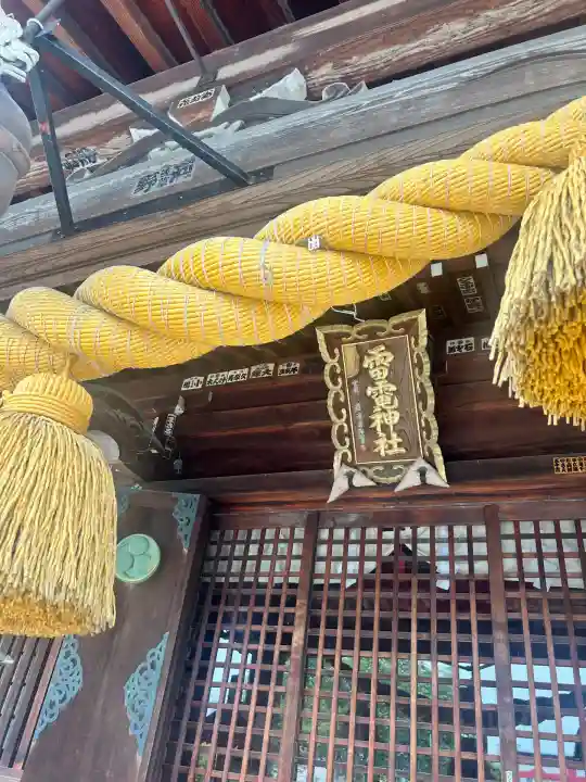 雷電神社(群馬県)