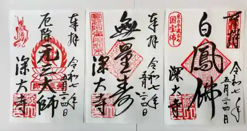 深大寺(東京都)