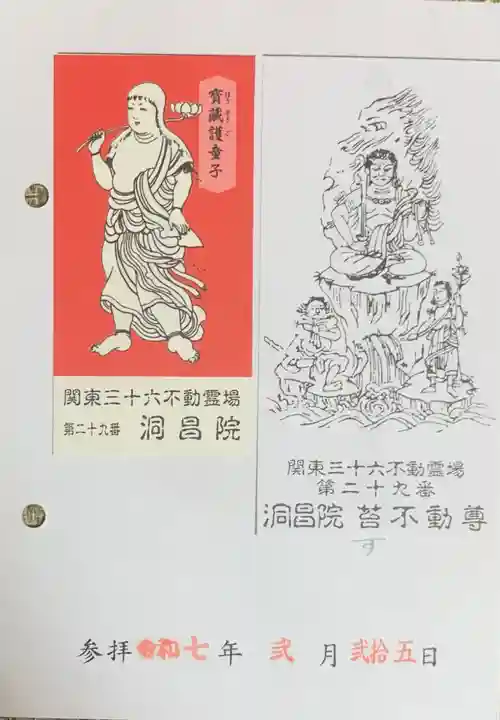 洞昌院(埼玉県)