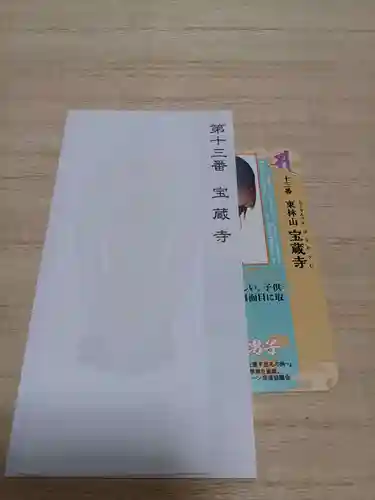 白狐山光星寺(山形県)