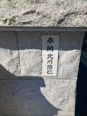 身曾岐神社(山梨県)