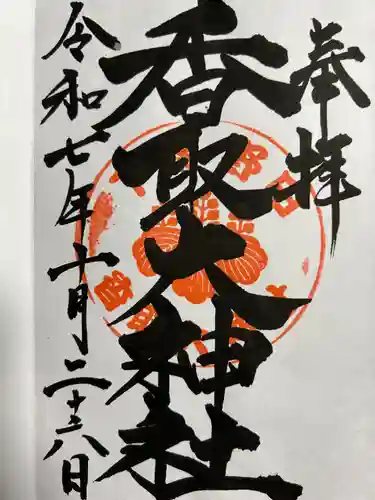 香取大神社(千葉県)