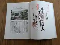 法然寺(岐阜県)