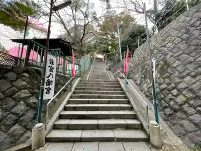 若宮八幡宮のその他建物