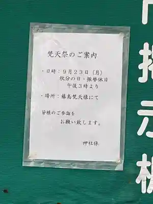 梵天神社のお祭り