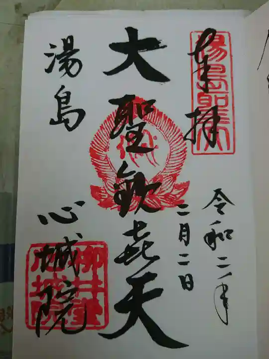 心城院の御朱印