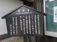 円常寺(滋賀県)