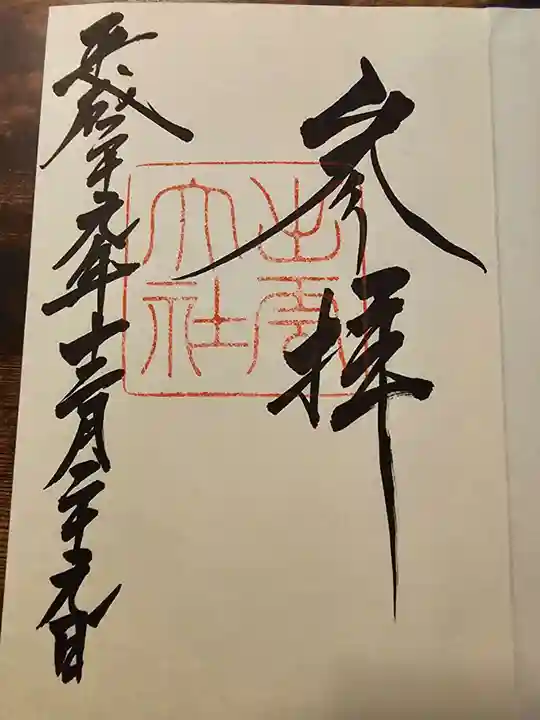 出雲大社(島根県)