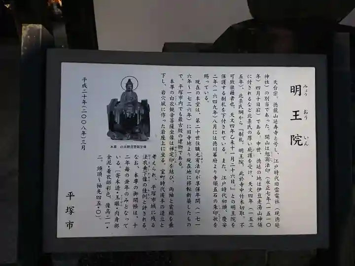 明王院の歴史