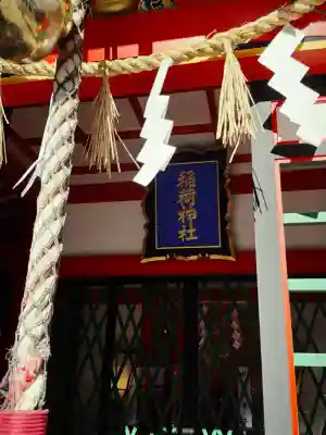 坐摩神社(大阪府)