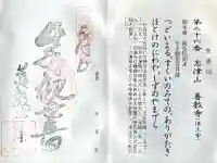 善教寺(岐阜県)