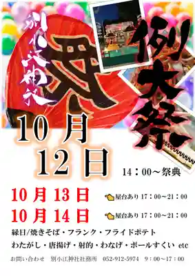 別小江神社(愛知県)