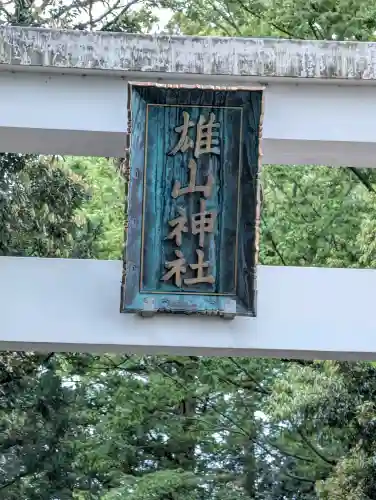 雄山神社前立社壇の{uncategorized: "未分類", other: "その他", undefined: "問題あり", building: "その他建物", grave: "お墓", sacred_gate: "鳥居", guardian: "狛犬", statue: "像", buddha: "仏像", history: "歴史", nature: "自然", garden: "庭園", animal: "動物", pagoda: "塔", temizu: "手水舎", mountain_gate: "山門・神門", sanctuary: "本殿・本堂", subordinate: "末社・摂社", art: "芸術", scenery: "景色", jizo: "地蔵", ema: "絵馬", goshuin: "御朱印", omikuji: "おみくじ", items: "授与品その他", amulet: "お守り", goshuincho: "御朱印帳", eats: "食事", festival: "お祭り", votive_dance: "神楽", shichigosan: "七五三参", wedding: "結婚式", experience: "体験その他", initially: "初詣", around: "周辺", anti_infection: "感染症対策"}