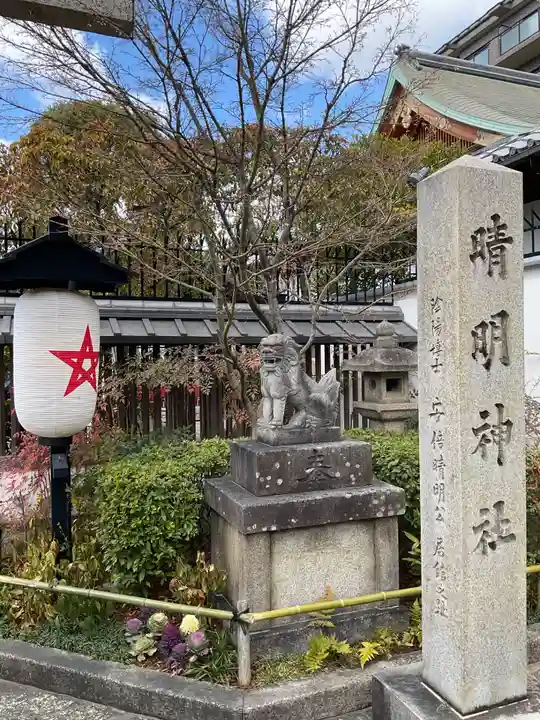 晴明神社(京都府)
