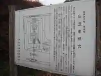 仙波東照宮の歴史