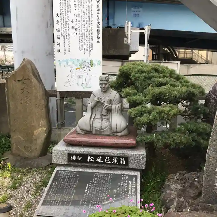 大島稲荷神社の像
