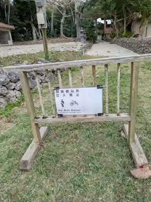 清明御嶽(沖縄県)