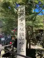 談山神社のその他建物