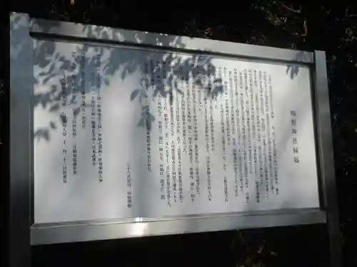 熊野神社（杉田・中原）の歴史