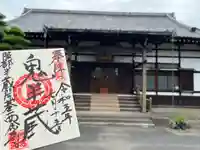 西念寺(東京都)