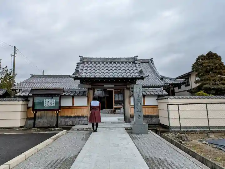 西法寺の山門・神門
