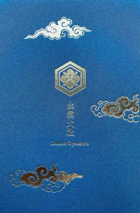 出雲大社の御朱印帳