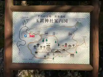 玉置神社の{uncategorized: "未分類", other: "その他", undefined: "問題あり", building: "その他建物", grave: "お墓", sacred_gate: "鳥居", guardian: "狛犬", statue: "像", buddha: "仏像", history: "歴史", nature: "自然", garden: "庭園", animal: "動物", pagoda: "塔", temizu: "手水舎", mountain_gate: "山門・神門", sanctuary: "本殿・本堂", subordinate: "末社・摂社", art: "芸術", scenery: "景色", jizo: "地蔵", ema: "絵馬", goshuin: "御朱印", omikuji: "おみくじ", items: "授与品その他", amulet: "お守り", goshuincho: "御朱印帳", eats: "食事", festival: "お祭り", votive_dance: "神楽", shichigosan: "七五三参", wedding: "結婚式", experience: "体験その他", initially: "初詣", around: "周辺", anti_infection: "感染症対策"}